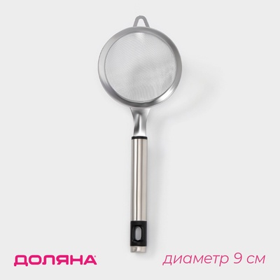 Сито для просеивания с ручкой Доляна Fargo, 23.5×9×2 см, нержавеющая сталь