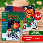 Мозаика стикерная форменная «Новогодняя история» - фото 9474023