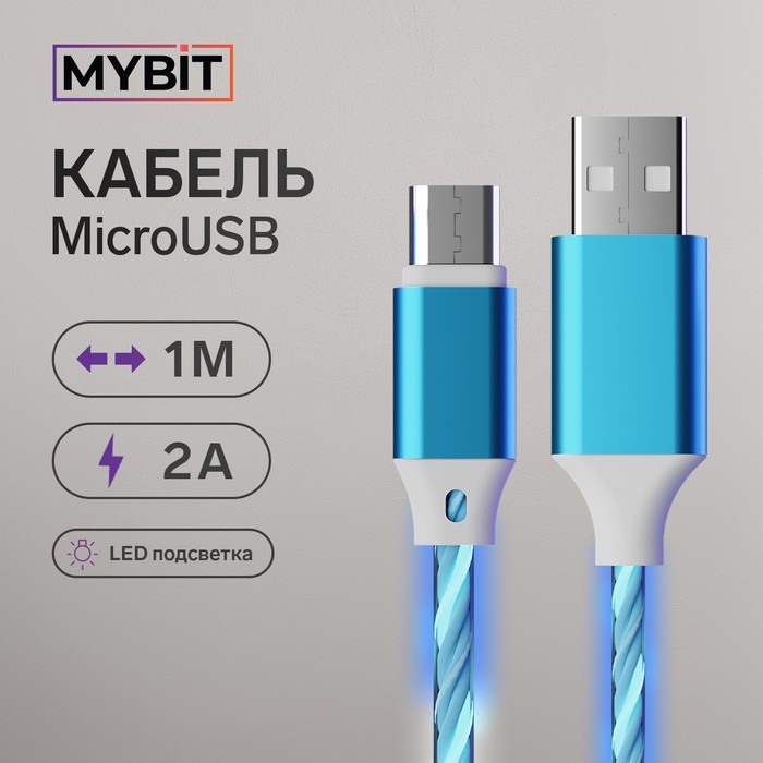 Кабель MYBIT, microUSB - USB, динамическая LED подсветка, 2 А, 1 м, только зарядка
