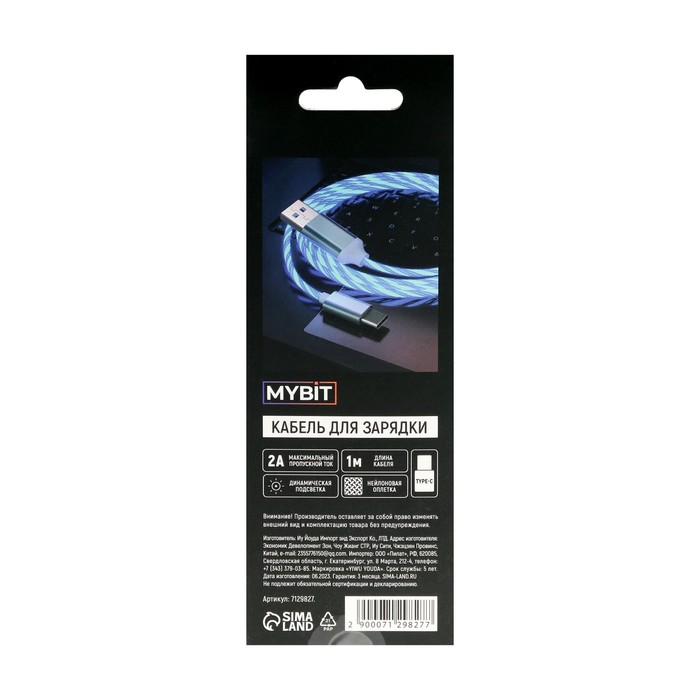 Кабель MYBIT, Type-C - USB, динамическая LED подсветка, 2 А, 1 м, только зарядка - фото 51511975