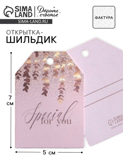 Открытка-шильдик на подарок «Нежность», акварельный картон 5×7 см