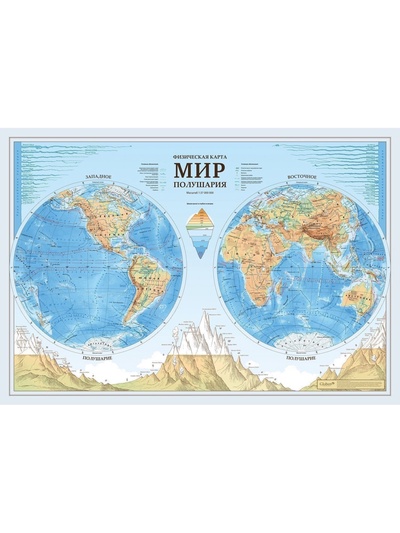 Карта Мира географическая Физическая (карта полушарий), 101×69 см, 1:37 млн, ламинированная