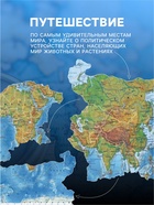 Карта Мира интерактивная, физическая (карта полушарий), 101×69 см, 1:37 млн, ламинированная - Фото 3