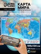 Карта Мира Политическая, 199×134 см, 1:15.5 млн, интерактивная, ламинированная - Фото 1