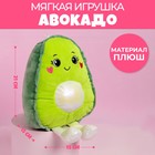 Мягкая игрушка «Авокадо», 21 см - Фото 1
