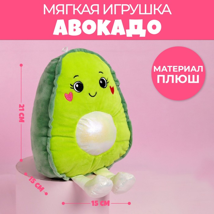 Мягкая игрушка «Авокадо», 21 см