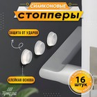 Стопор силиконовый ТУНДРА, мебельный 12×4 мм, 16 шт. - Фото 1
