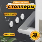 Стопор силиконовый ТУНДРА, мебельный 8 х 1,5 мм, 25 шт - фото 320657432