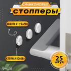 Стопор силиконовый ТУНДРА, мебельный 8×1.5 мм, 25 шт. - Фото 1