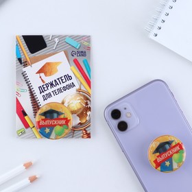 Держатель для телефона «Выпускник», d = 4 см