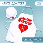 Игровой набор «Доктор», костюм - Фото 1