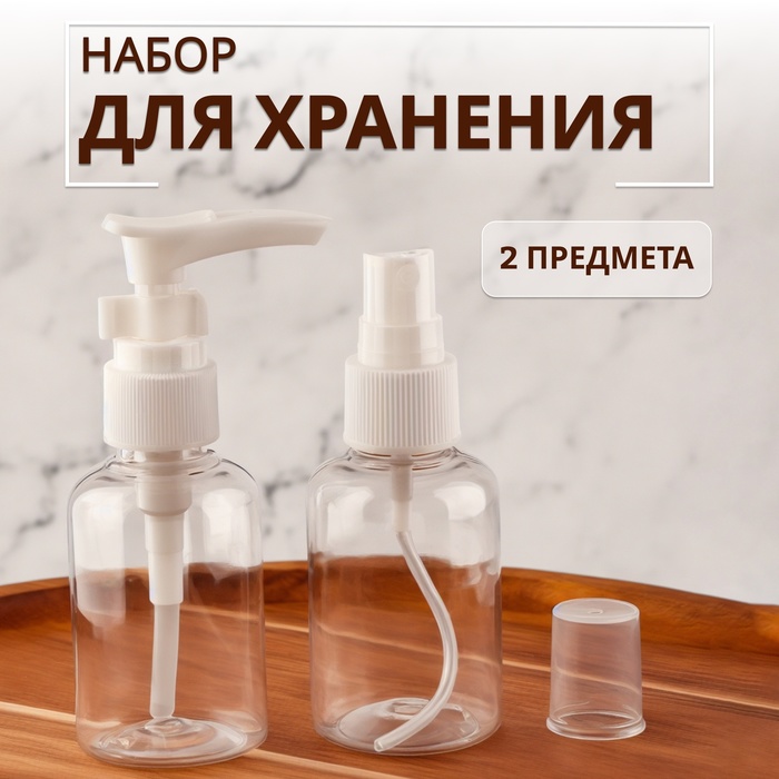Набор для хранения, 2 предмета, 50 мл, белый, прозрачный - Фото 1
