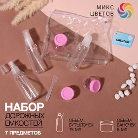 Набор для хранения, в чехле, 7 предметов, цвет МИКС 833970
