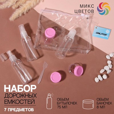 Набор для хранения, в чехле, 7 предметов, цвет МИКС