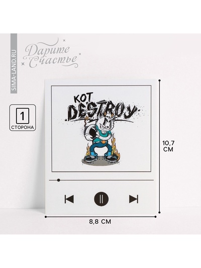 Открытка-мини «Кот», 8.8 х 10.7 см