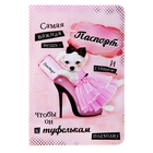 Обложка для паспорта "Самая важная вещь" - Фото 1