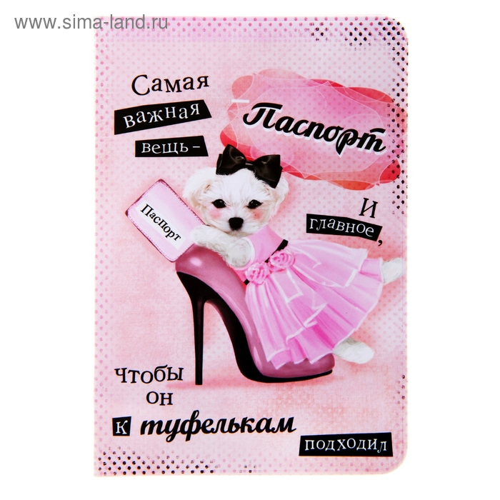 Обложка для паспорта "Самая важная вещь" - Фото 1