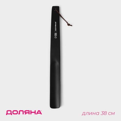 Ложка для обуви Доляна, с петелькой, деревянная, 38×3.5 см, чёрная