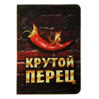 Обложка для паспорта "Крутой перец" - Фото 1