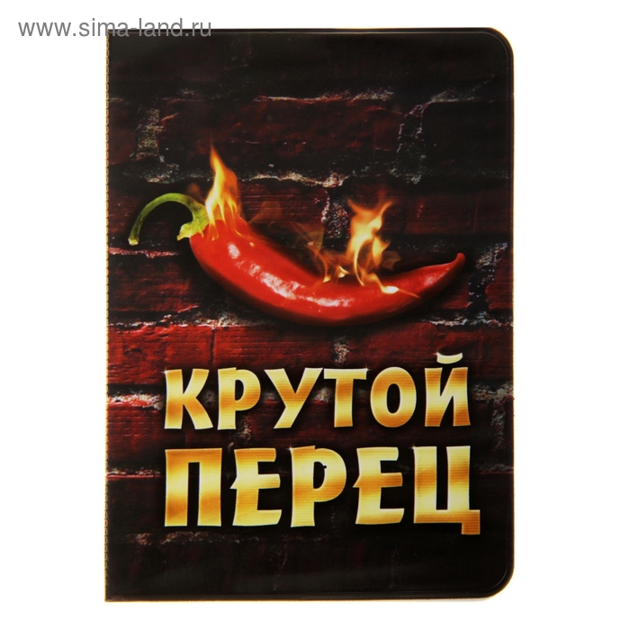 Обложка для паспорта "Крутой перец" - Фото 1