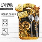 Ложки чайные с гравировкой, набор «Мама и папа», 15.5×25.5 см, 2 шт. - Фото 1