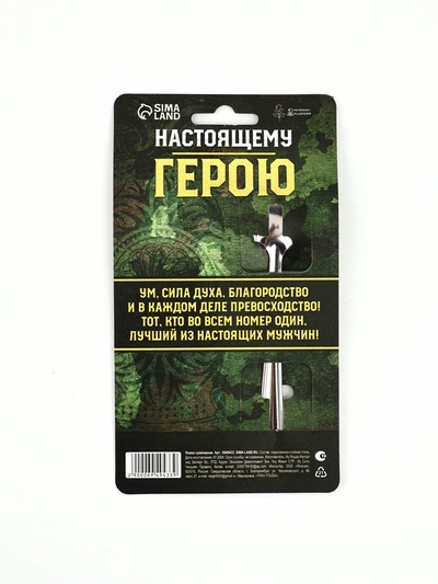 Ложка чайная с гравировкой «Настоящему герою», h=14 см