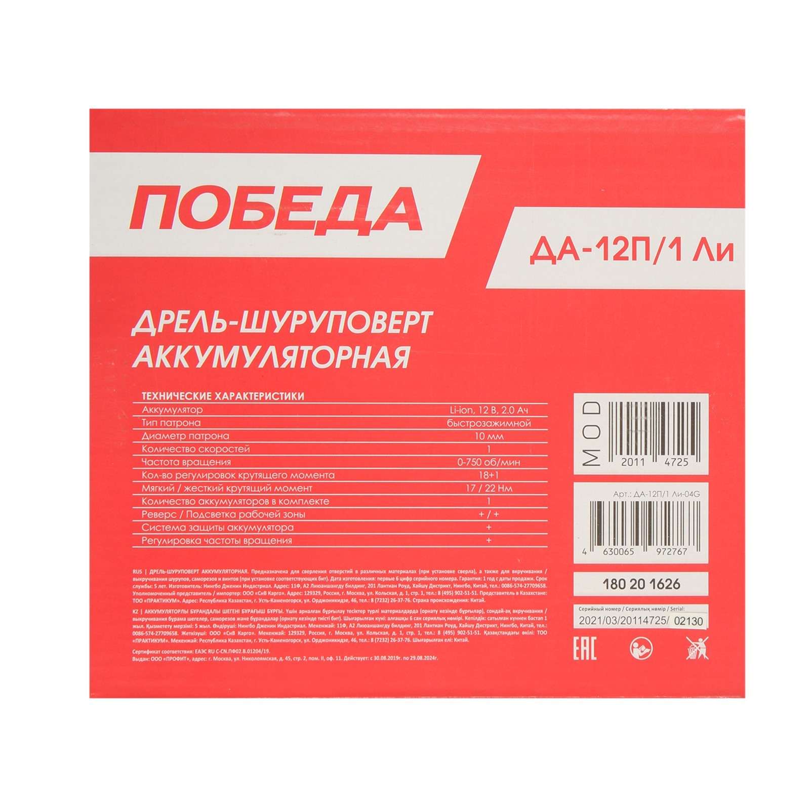 Дрель-шуруповерт ПОБЕДА ДА-12П/1 Ли, 12 В, 2 Ач, 25 Нм, 1 скорость, Li-Ion