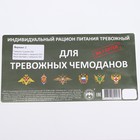 Сухой паек «СпецПит Тревожный»(ИРП-ТР),Вариант 2, 1,25 кг - фото 24497307