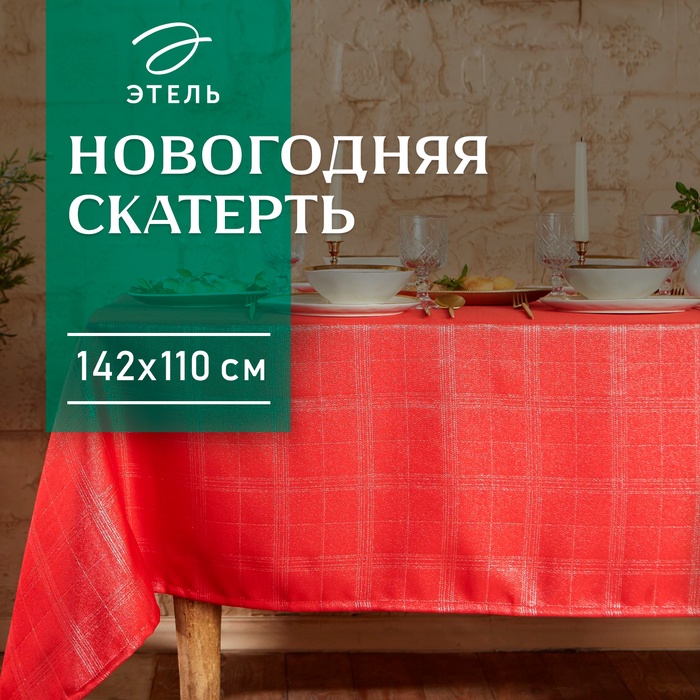 Скатерть Этель "Клетка" цв.серебро, 142*110 +/-3 см, 115 ±10 гр,100% п/э - Фото 1