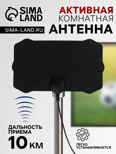 Антенна, комнатная, активная, с усилителем, 5 В, 25 дБи, DVB-T2, цифровая, клеящаяся, черная