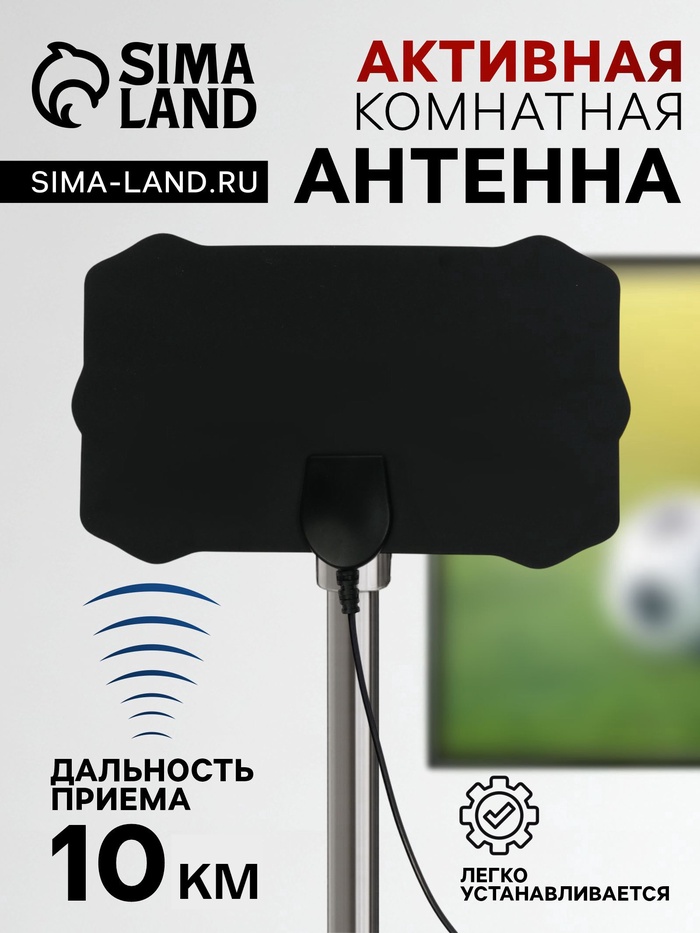 Антенна, комнатная, активная, с усилителем, 5 В, 25 дБи, DVB-T2, цифровая, клеящаяся, черная - Фото 1