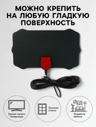 Антенна, комнатная, активная, с усилителем, 5 В, 25 дБи, DVB-T2, цифровая, клеящаяся, черная - Фото 3