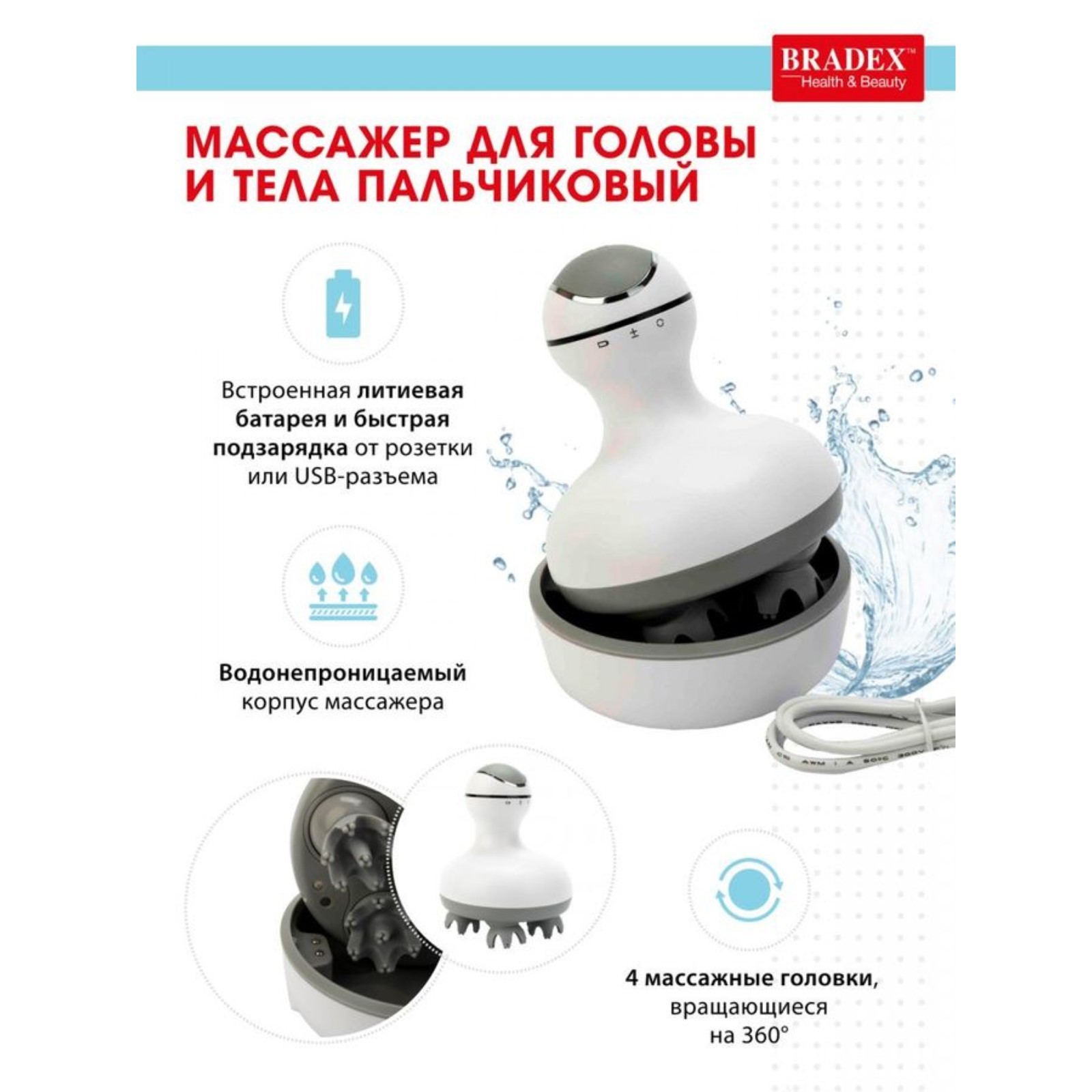 Массажер для головы и тела пальчиковый Bradex, 5 Вт, АКБ (KZ 0528 ...