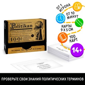 Большая дурацкая викторина «Politikan. Том 6», 100 карт, 14+
