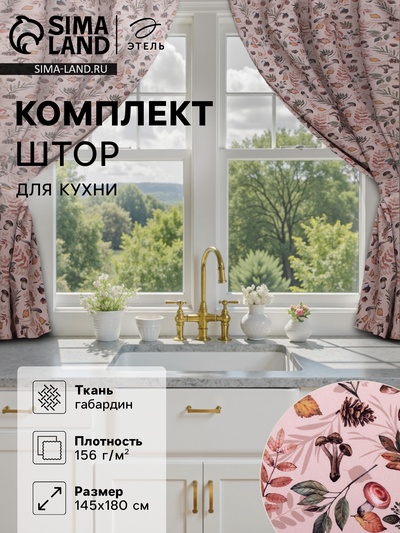 Комплект штор для кухни с подхватами Этель Nature forest, 145×180 см-2 шт., 100% п/э