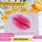 Патч для губ с экстрактом персика - фото 9476322