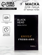 Маска-плёнка от чёрных точек, 6 г - Фото 1