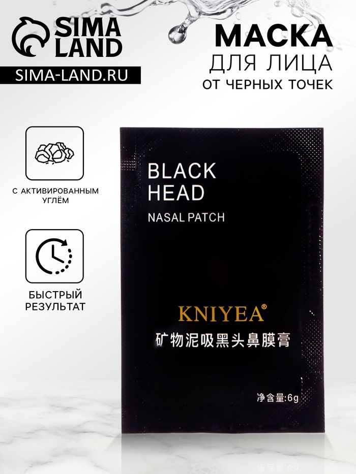 Маска-плёнка от чёрных точек, 6 г - Фото 1