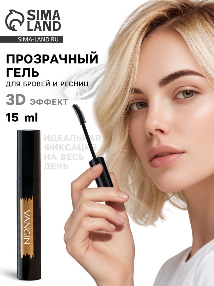 Прозрачный гель для бровей и ресниц, фиксирующий, 15 мл - Фото 1