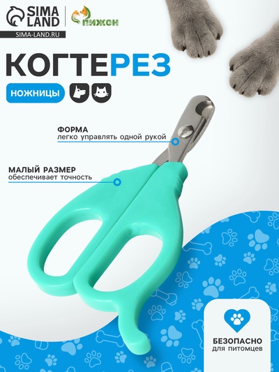 Ножницы-когтерезы малые с упором для пальца, микс