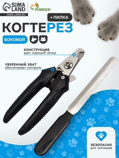 Набор по уходу за когтями: когтерез боковой (отверстие 8 мм) и пилка, черный и красный