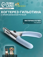 Когтерез-гильотина с прорезиненной ручкой, отверстие 7 мм, голубой - Фото 1