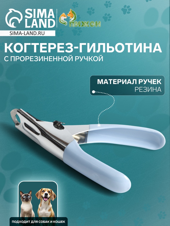 Когтерез-гильотина с прорезиненной ручкой, отверстие 7 мм, голубой - Фото 1