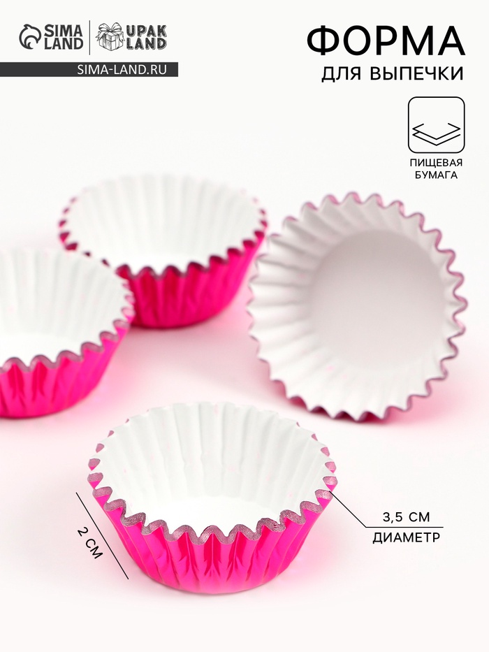 Форма для выпечки кексов бумажная UPAK LAND, 3.5×2 см, одноразовая, розовая - Фото 1