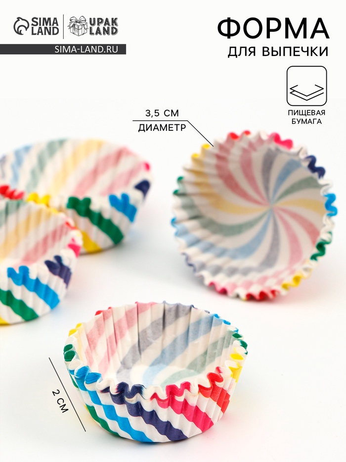 Форма для выпечки кексов бумажная UPAK LAND «Радуга», 3.5×2 см, одноразовая, разноцветная - Фото 1