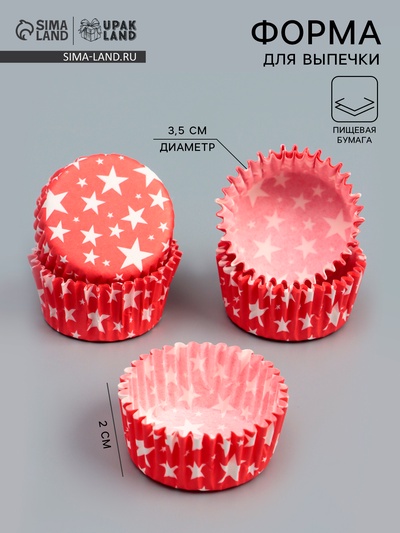 Форма для выпечки и упаковки конфет бумажная UPAK LAND «Звёзды», 3.5×2 см, одноразовая, красная