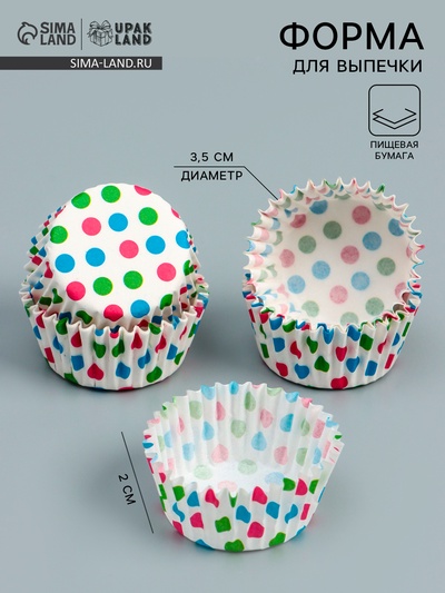 Форма для выпечки кексов бумажная UPAK LAND «Горох», 3.5×2 см, одноразовая, разноцветная