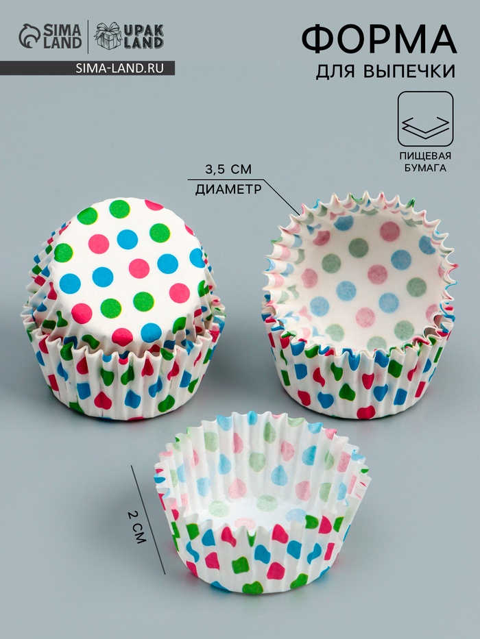 Форма для выпечки кексов бумажная UPAK LAND «Горох», 3.5×2 см, одноразовая, разноцветная - Фото 1