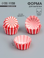 Форма для выпечки и упаковки конфет бумажная UPAK LAND «Калейдоскоп», 3.5×2 см, одноразовая, красная - Фото 1