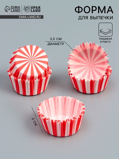 Форма для выпечки кексов бумажная UPAK LAND «Калейдоскоп», 3.5×2 см, одноразовая, красная
